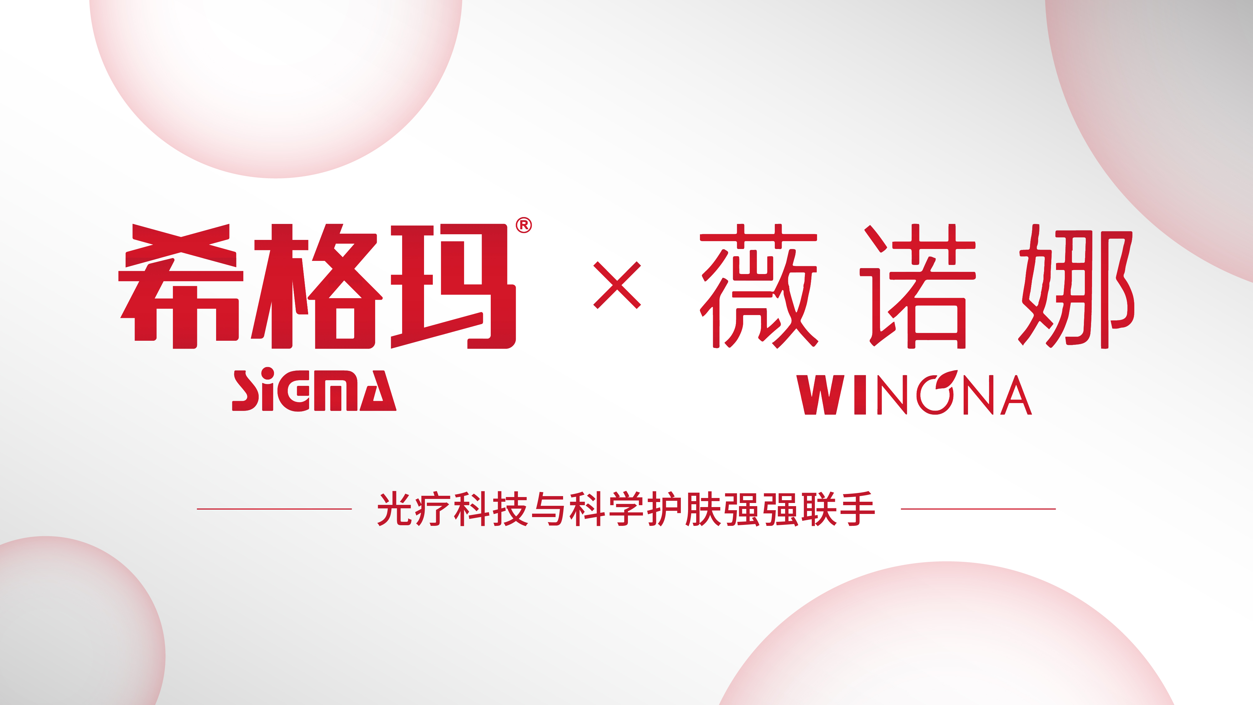 和记娱乐 x 薇诺娜 | 精准光疗+抗氧化修护，掀起白癜风复色革命