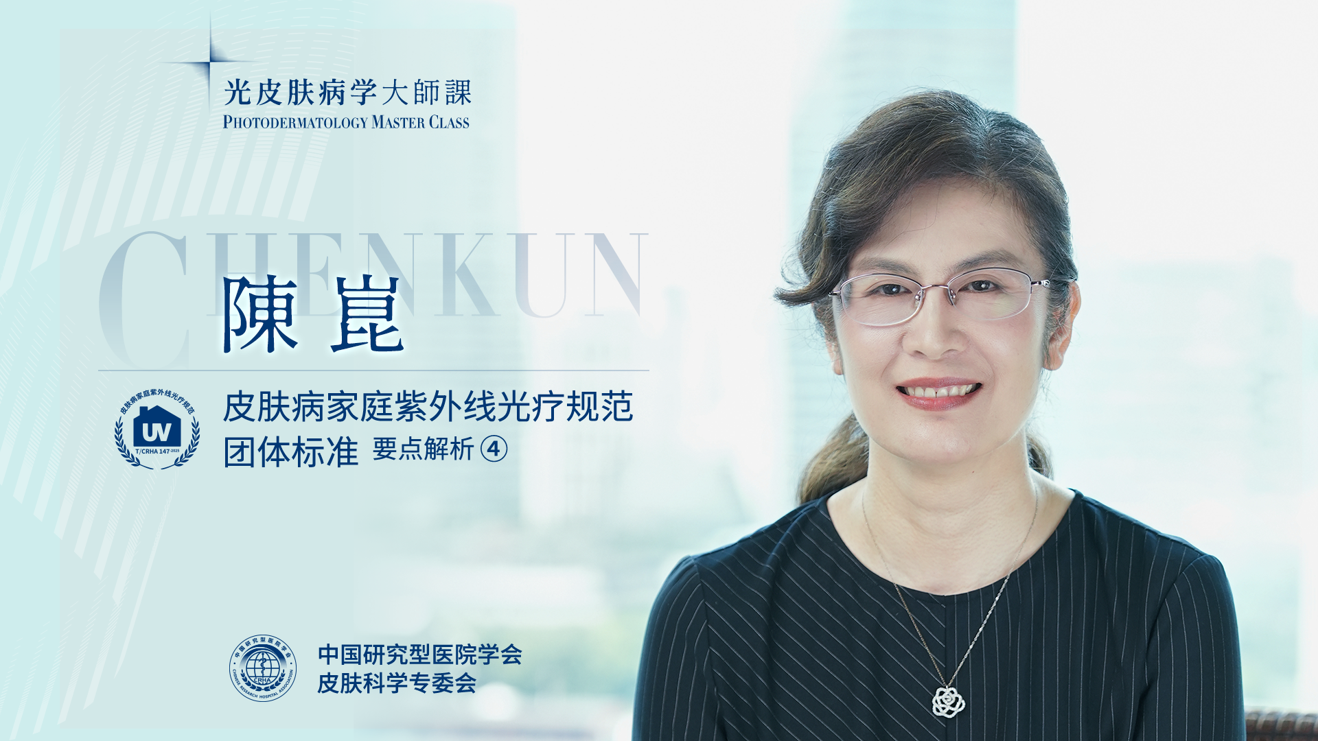 陈崑教授：光疗仪的疗效差异主要受哪些技术参数影响？