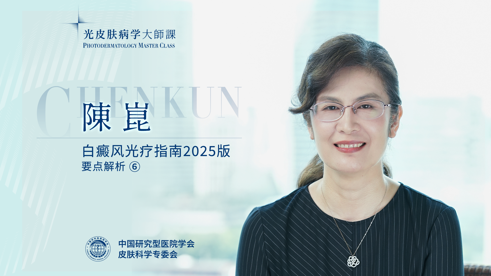 陈崑教授：不同光源的308nm光疗仪对疗效的影响
